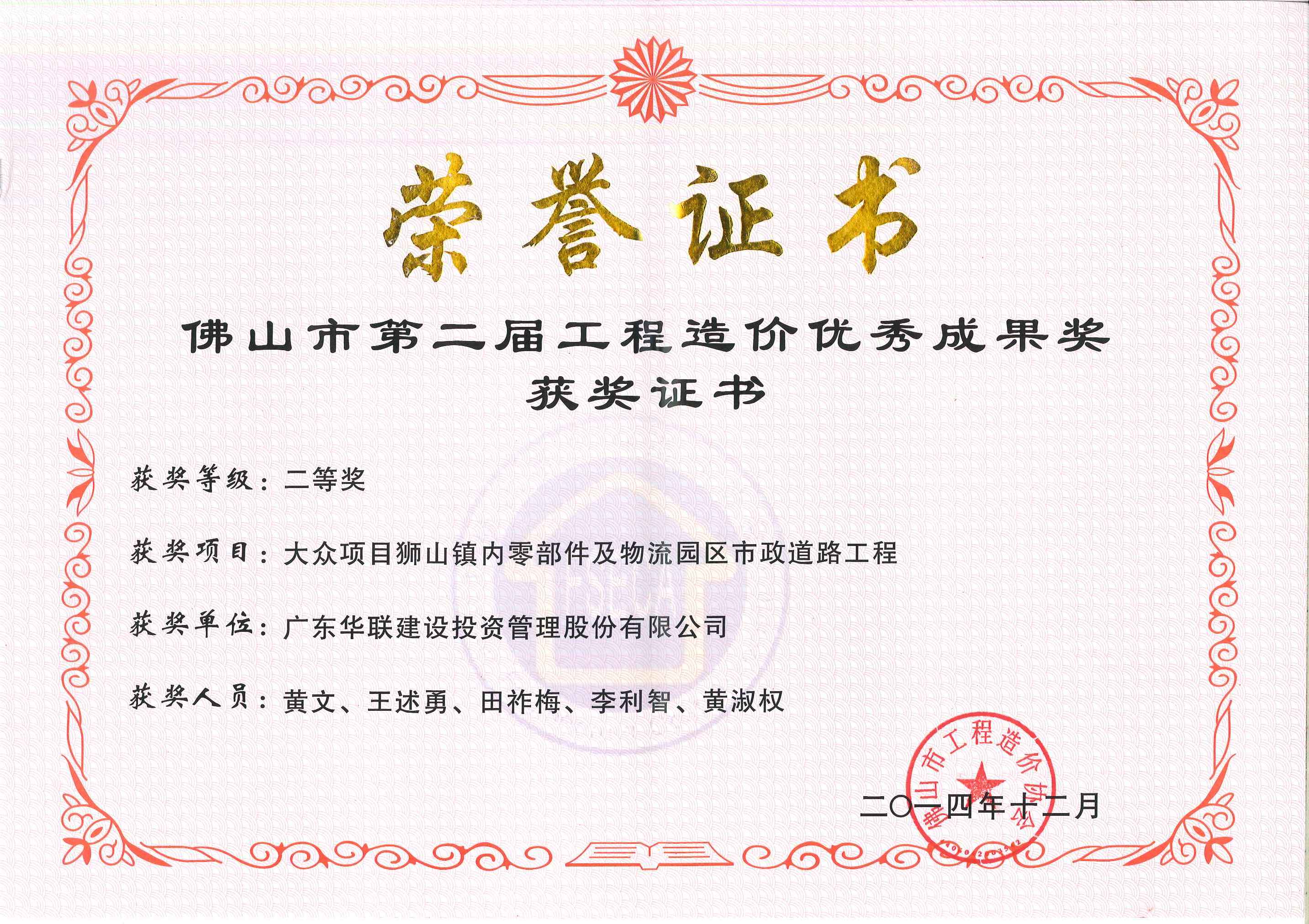  2014年佛山市第二届工程造价优秀成果奖二等奖-大众项目狮山镇内零部件及物流园区市政道路工程