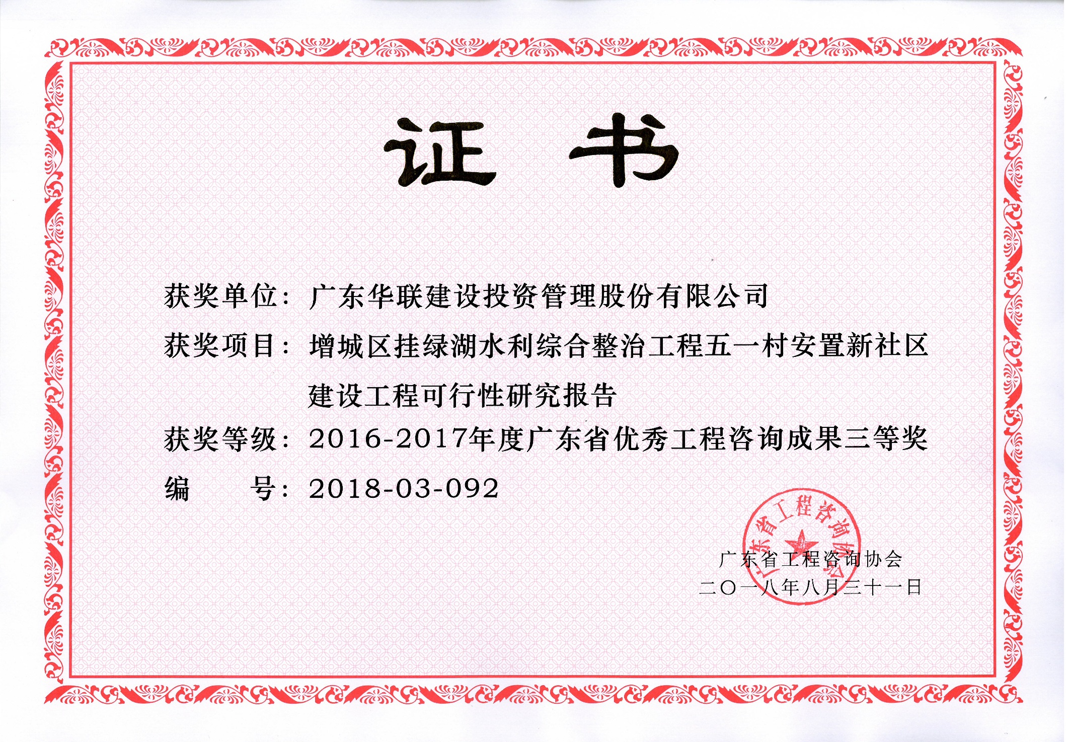 2016-2017年度广东省优秀工程咨询成果三等奖-咸宁市大洲湖水生态修复项目可行性研究报告