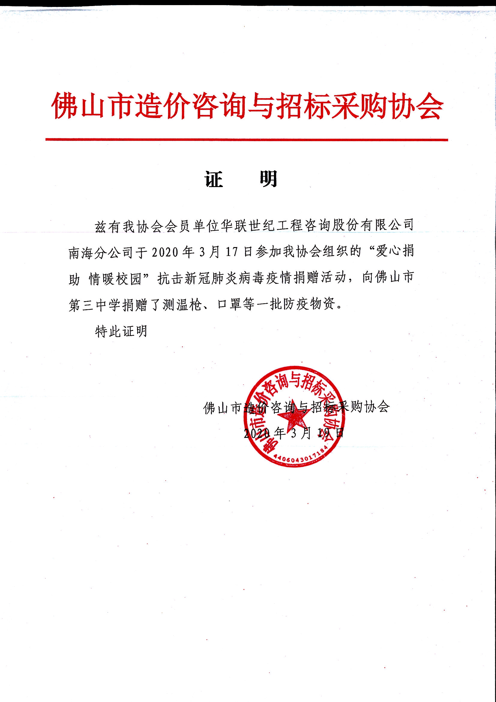 捐赠活动证明文件.